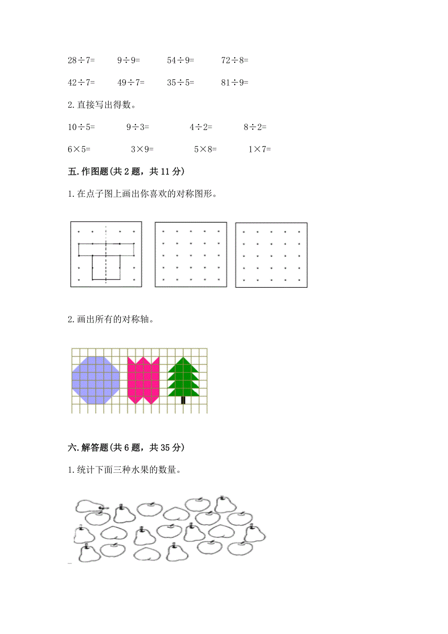 人教版二年级下册数学 期中测试卷附完整答案（夺冠系列）.docx_第3页