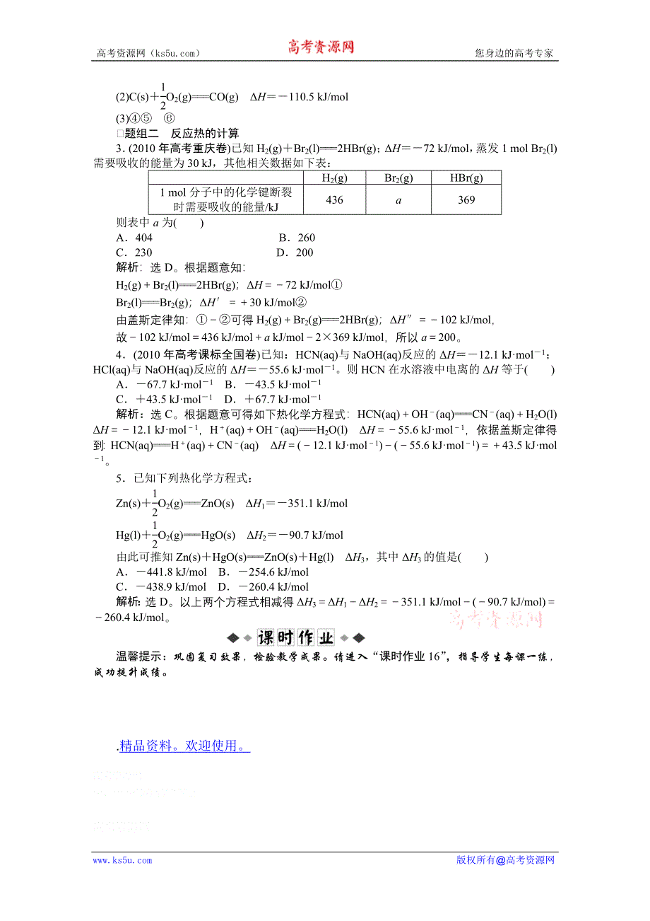 2012优化方案高考化学总复习（苏教版江苏专用）：专题6第一单元达标突破训练.doc_第2页