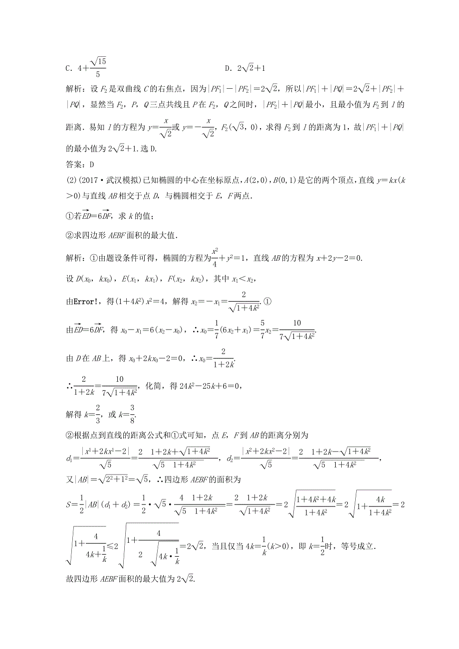 2018年高考数学二轮复习教案：第一部分 专题五 解析几何 第三讲 第一课时 圆锥曲线的最值、范围、证明问题 .doc_第3页