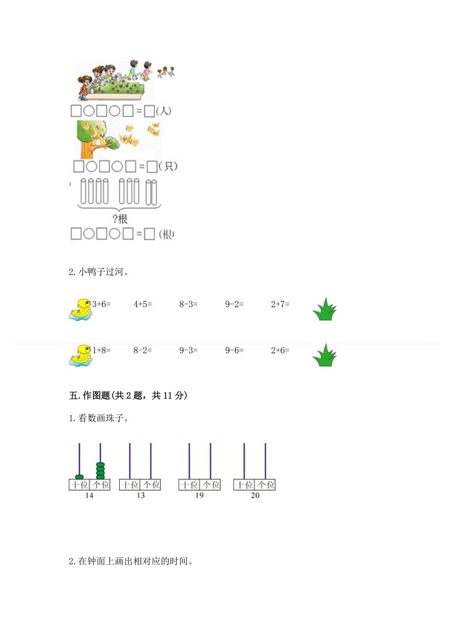 人教版一年级上册数学期末测试卷有答案解析.docx_第3页