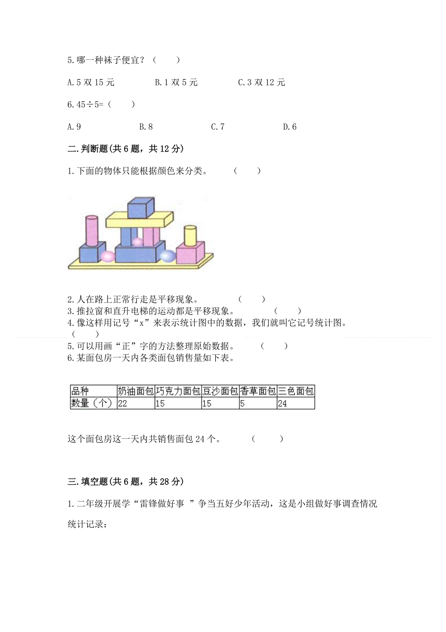 人教版二年级下册数学 期中测试卷附参考答案（综合题）.docx_第2页