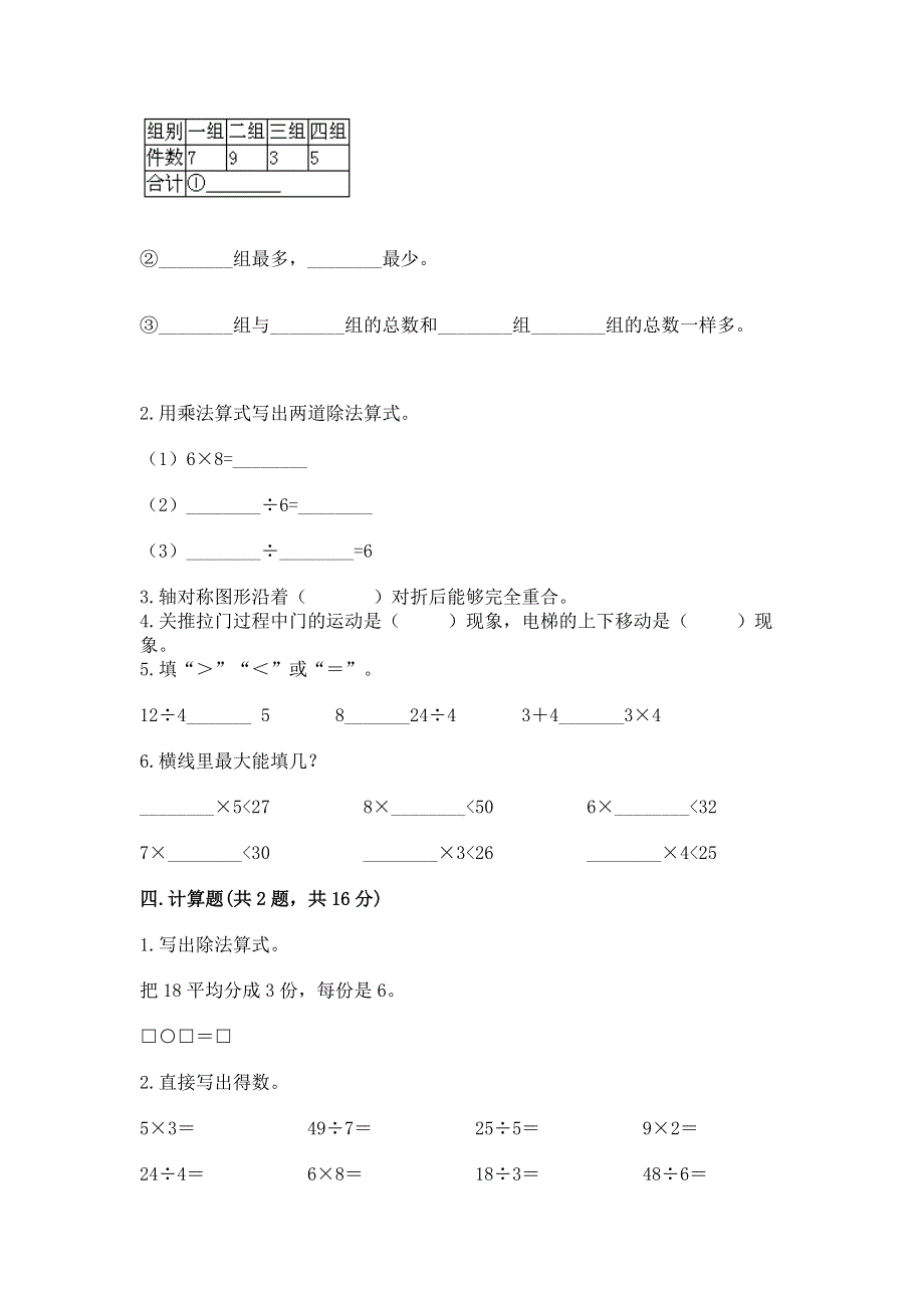 人教版二年级下册数学 期中测试卷附参考答案（综合题）.docx_第3页