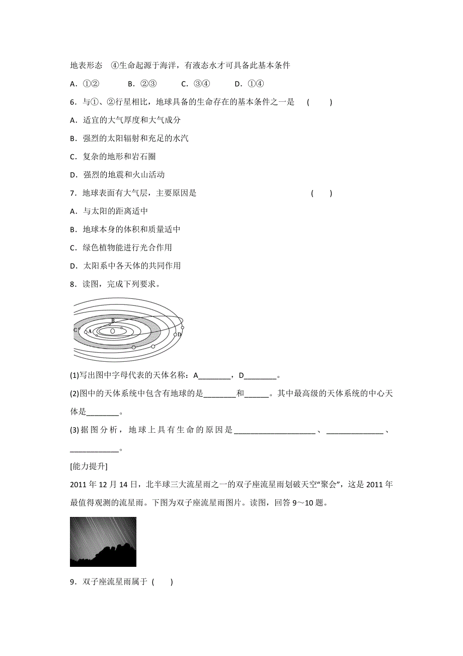 2016-2017学年高中地理中图版必修一1.1《地球在宇宙中》同步练习3 WORD版含答案.doc_第2页