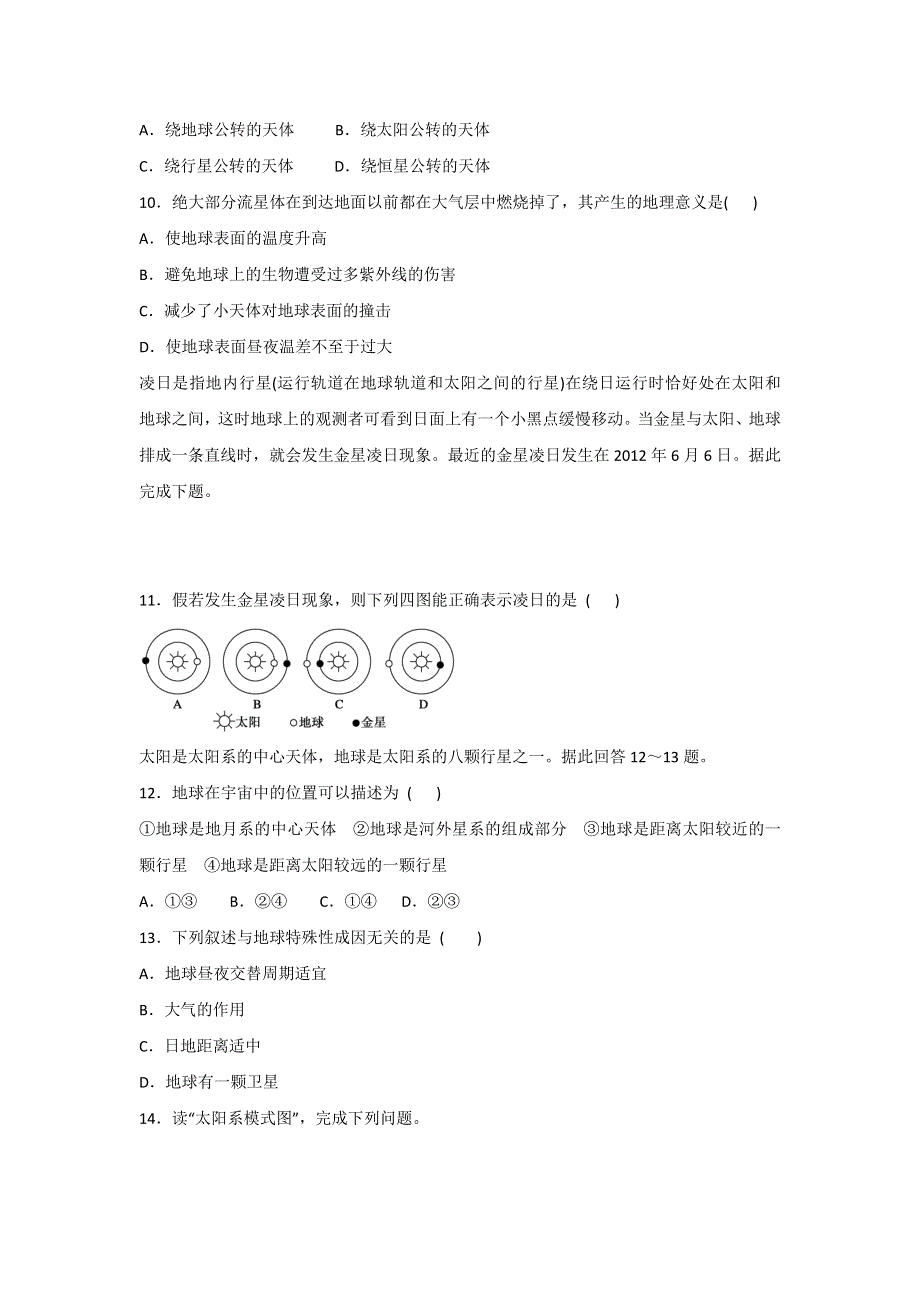 2016-2017学年高中地理中图版必修一1.1《地球在宇宙中》同步练习3 WORD版含答案.doc_第3页