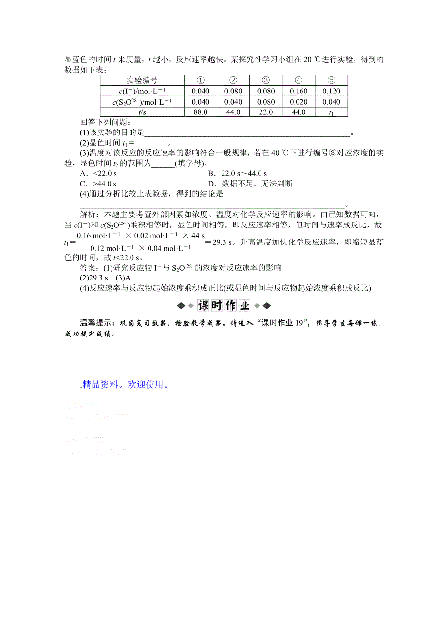 2012优化方案高考化学总复习（苏教版江苏专用）：专题7第一单元达标突破训练.doc_第2页