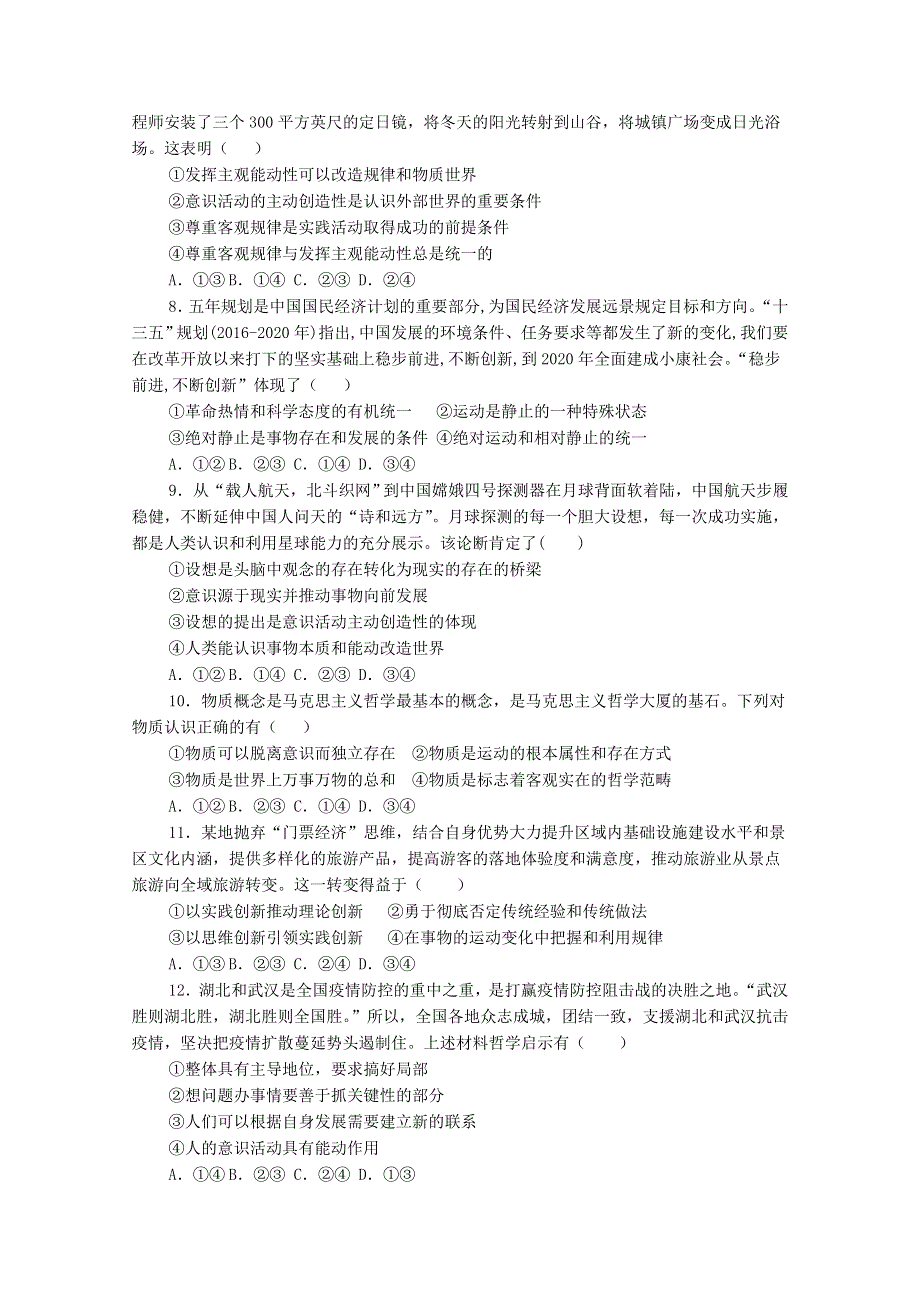 山东省临沭第二中学2020-2021学年高二政治上学期第一次质量检测试题.doc_第2页