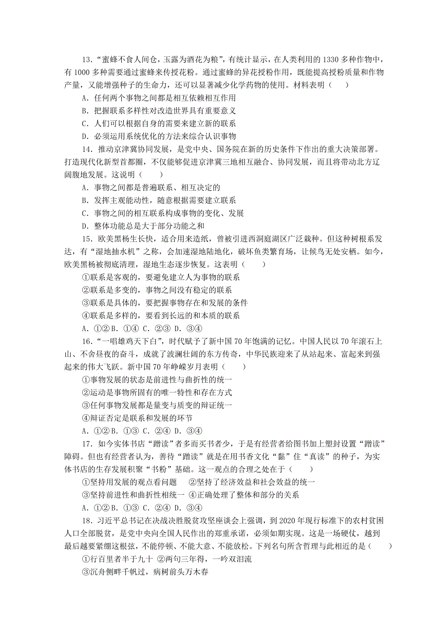 山东省临沭第二中学2020-2021学年高二政治上学期第一次质量检测试题.doc_第3页