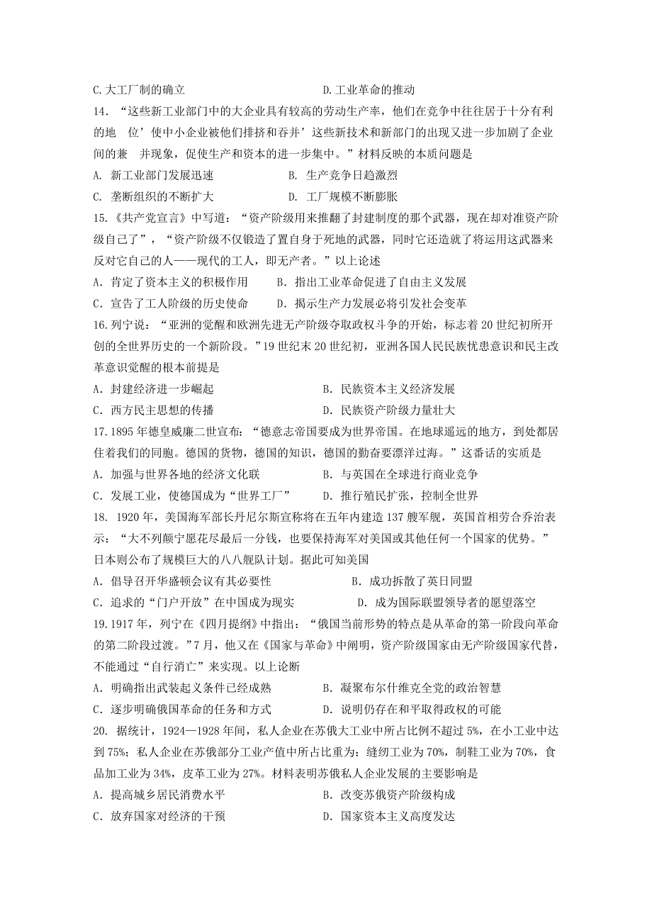 山东省临沭第二中学2020-2021学年高二历史10月月考试题.doc_第3页