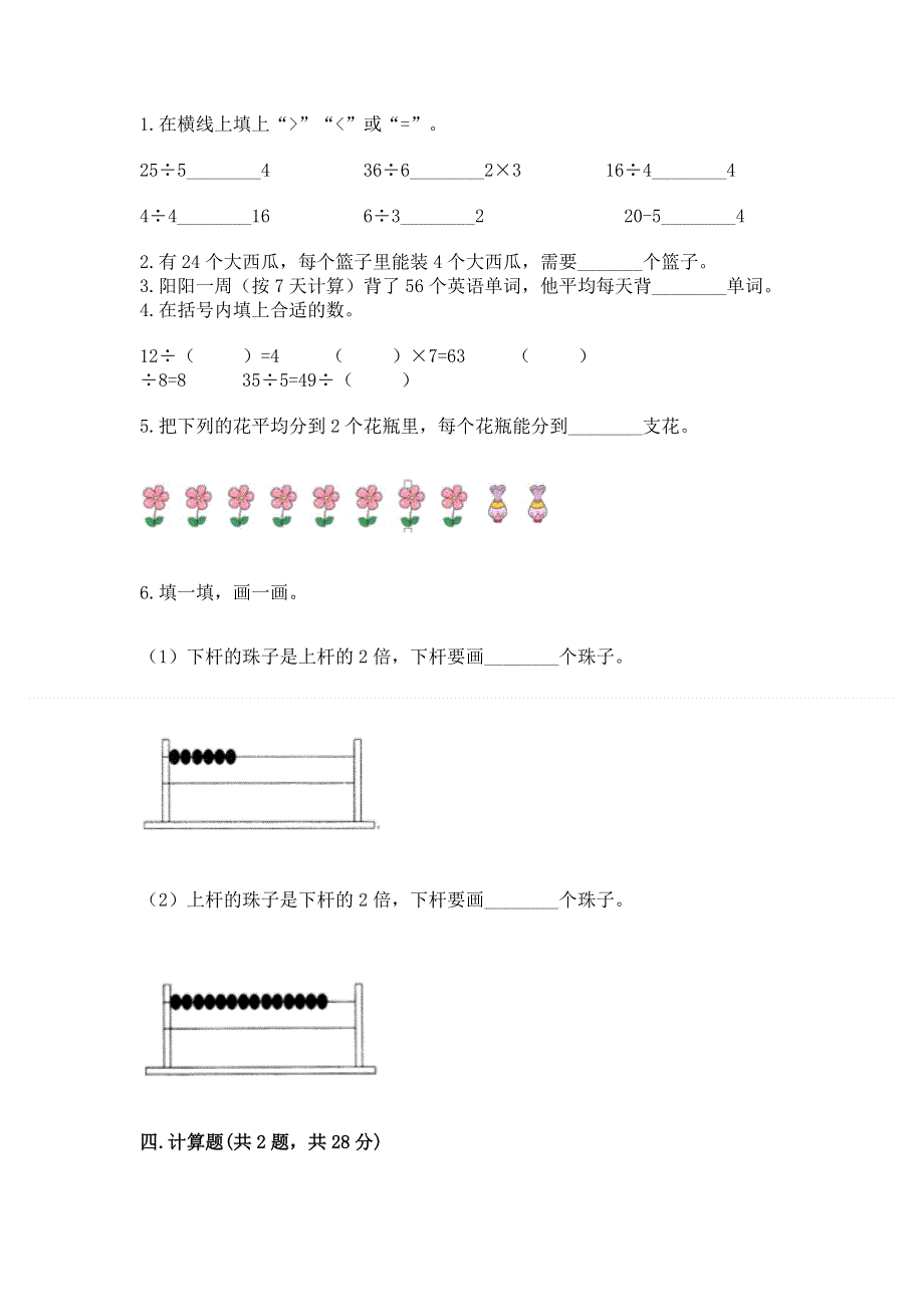 人教版二年级下册数学 期中测试卷附参考答案（黄金题型）.docx_第3页