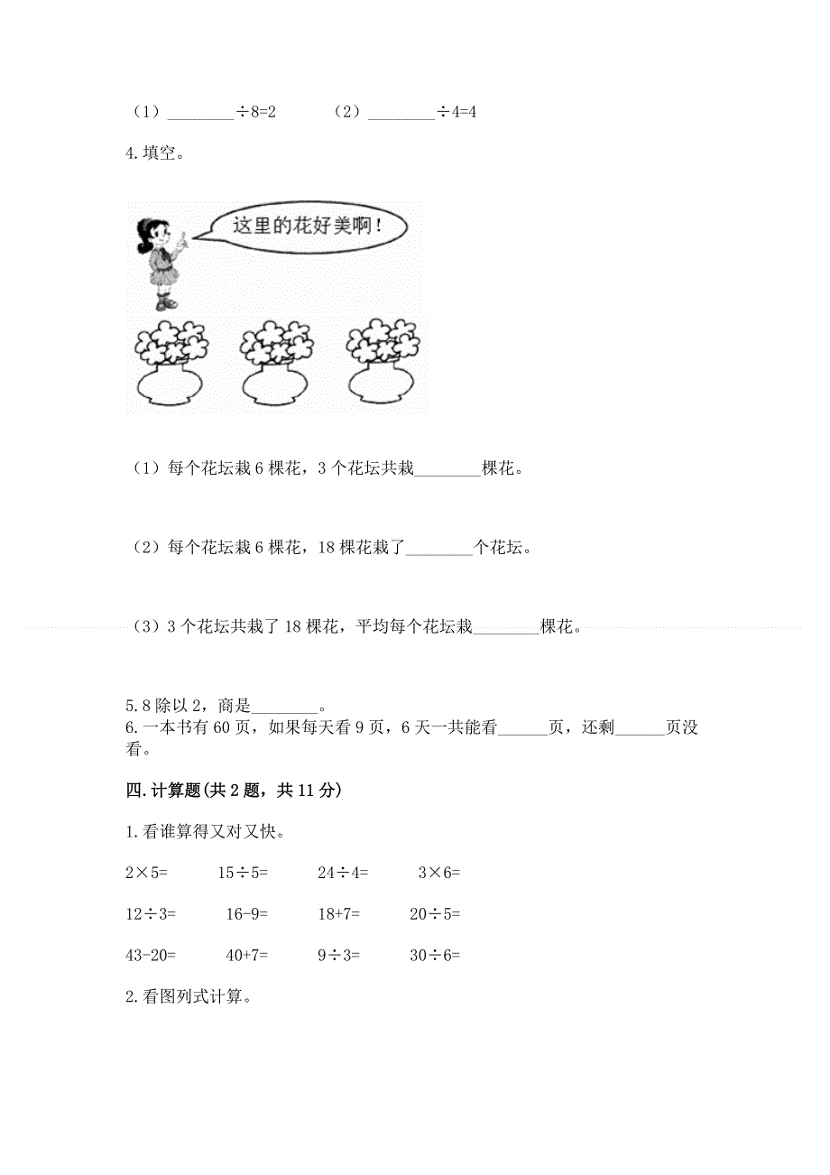 人教版二年级下册数学 期中测试卷及参考答案（考试直接用）.docx_第2页