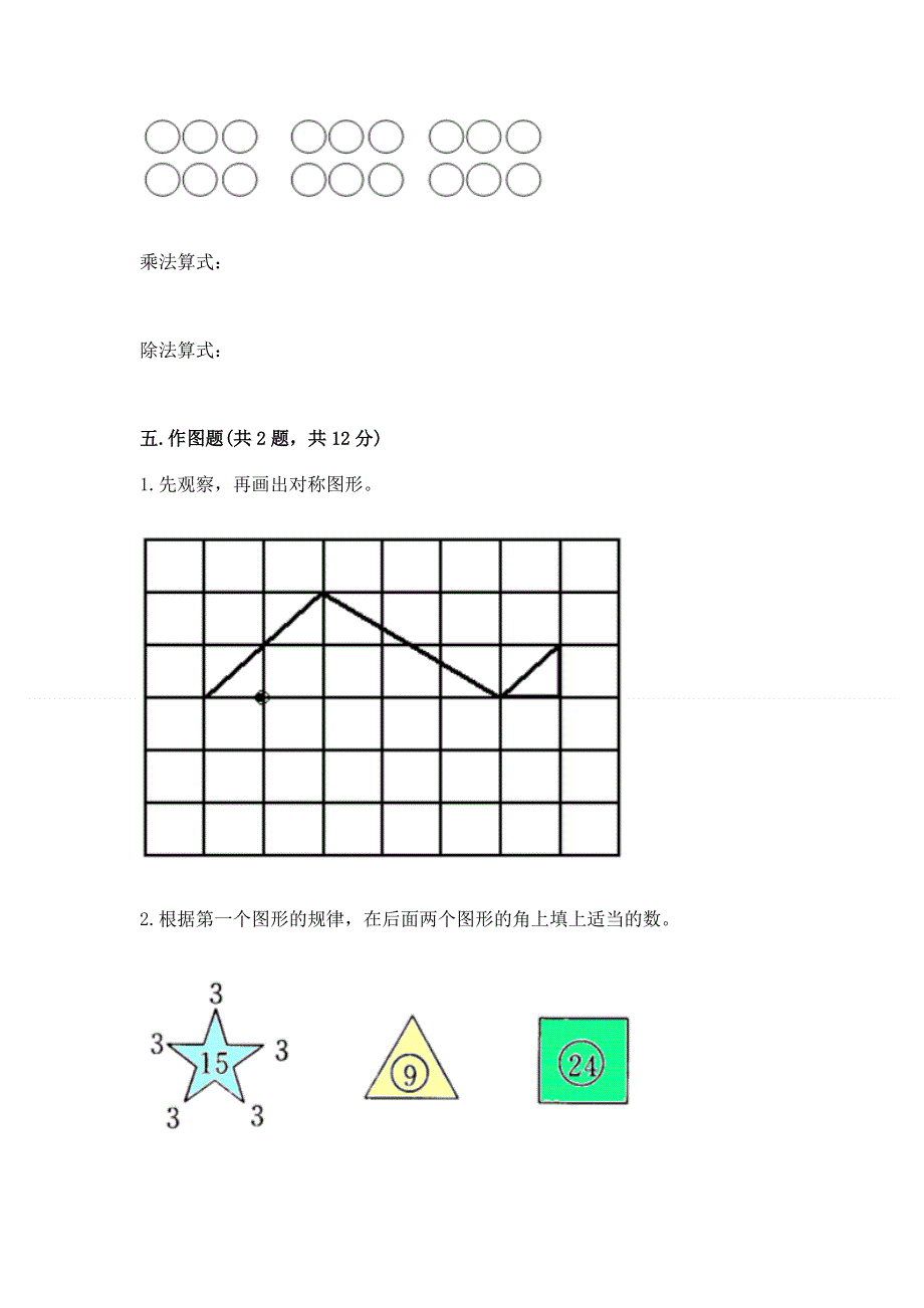 人教版二年级下册数学 期中测试卷及参考答案（考试直接用）.docx_第3页