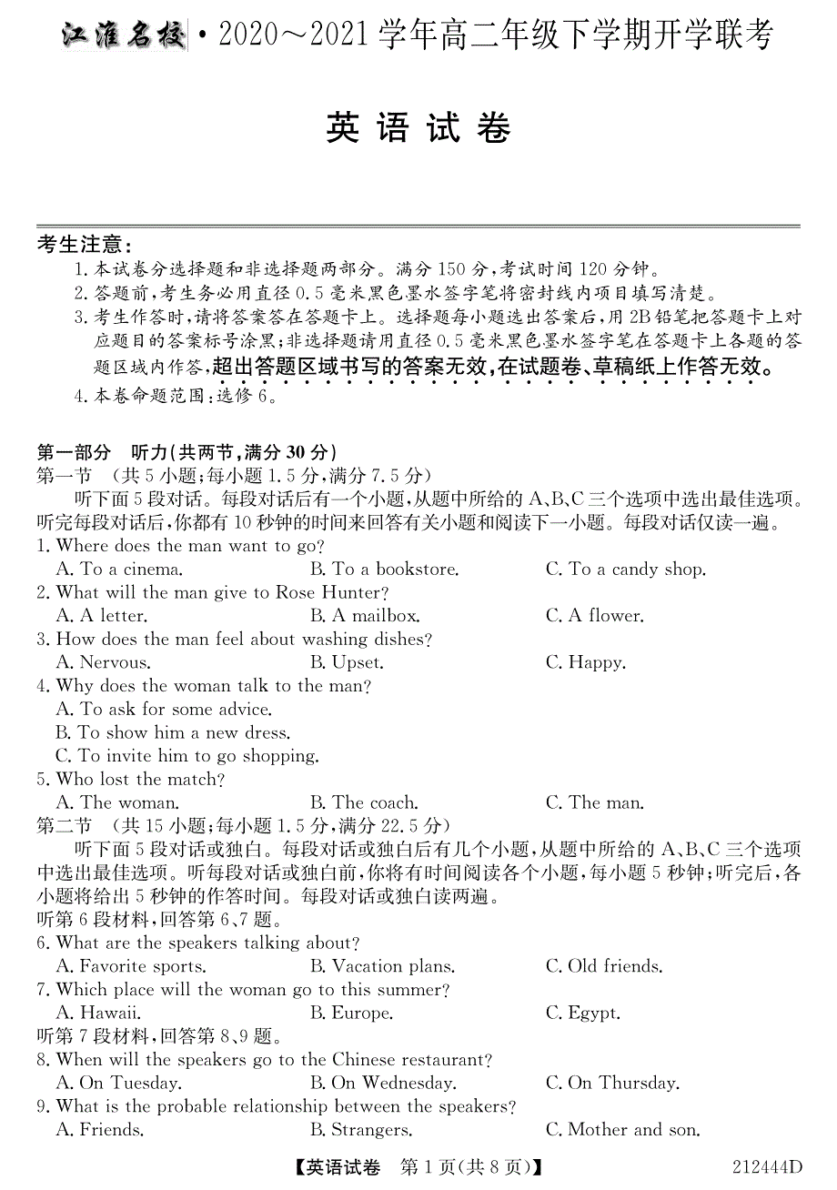 安徽省江淮名校2020-2021学年高二下学期开学联考英语试卷 PDF版含答案.pdf_第1页