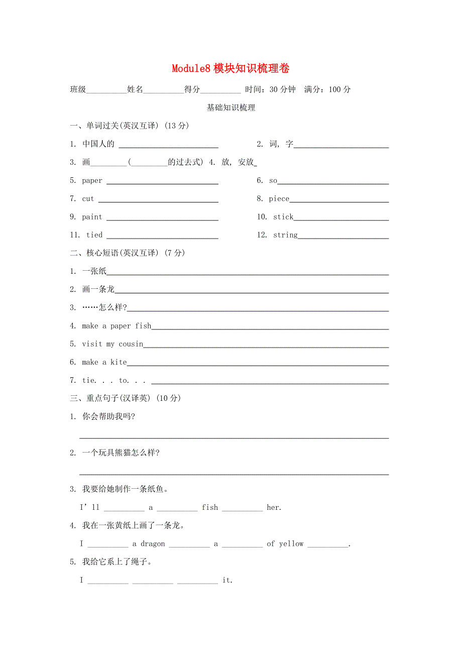 2022五年级英语下册 Module8模块知识梳理卷 外研版（三起）.doc_第1页