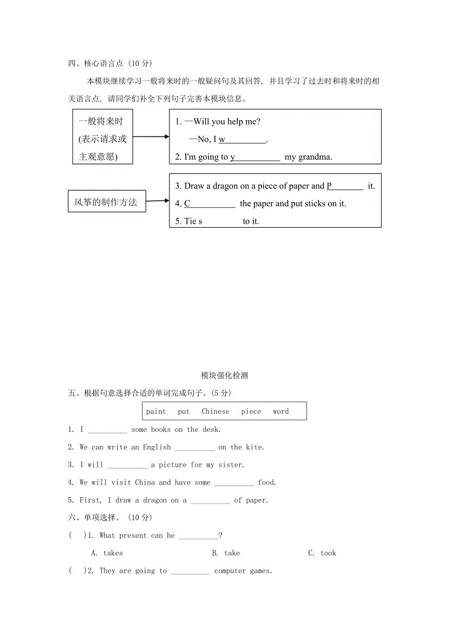 2022五年级英语下册 Module8模块知识梳理卷 外研版（三起）.doc_第2页