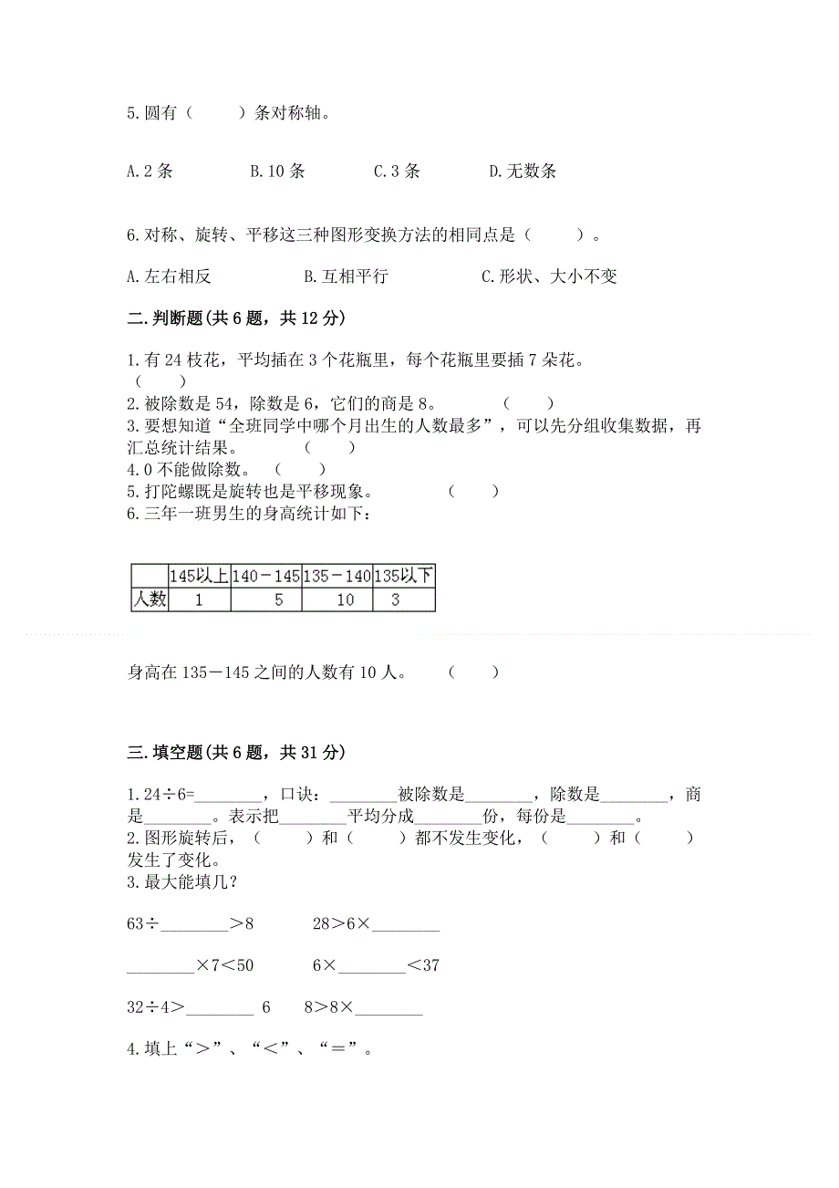 人教版二年级下册数学 期中测试卷附答案ab卷.docx_第2页