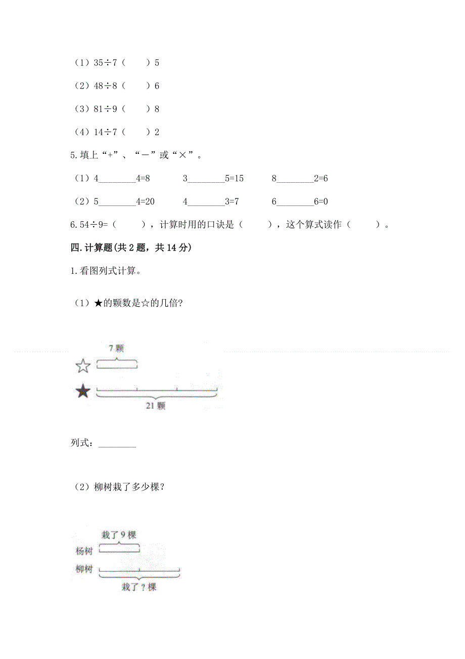 人教版二年级下册数学 期中测试卷附答案ab卷.docx_第3页