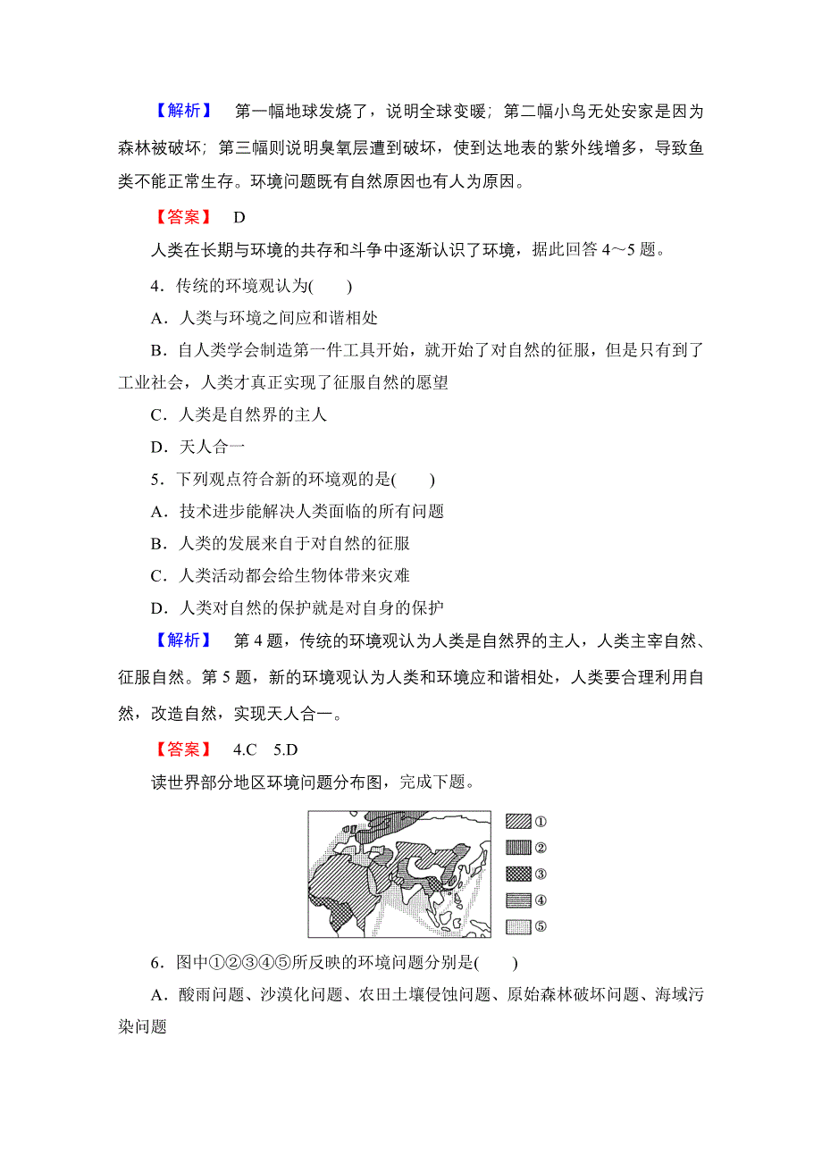 2016-2017学年高中地理中图选修6综合检测 第1章 WORD版含解析.doc_第2页