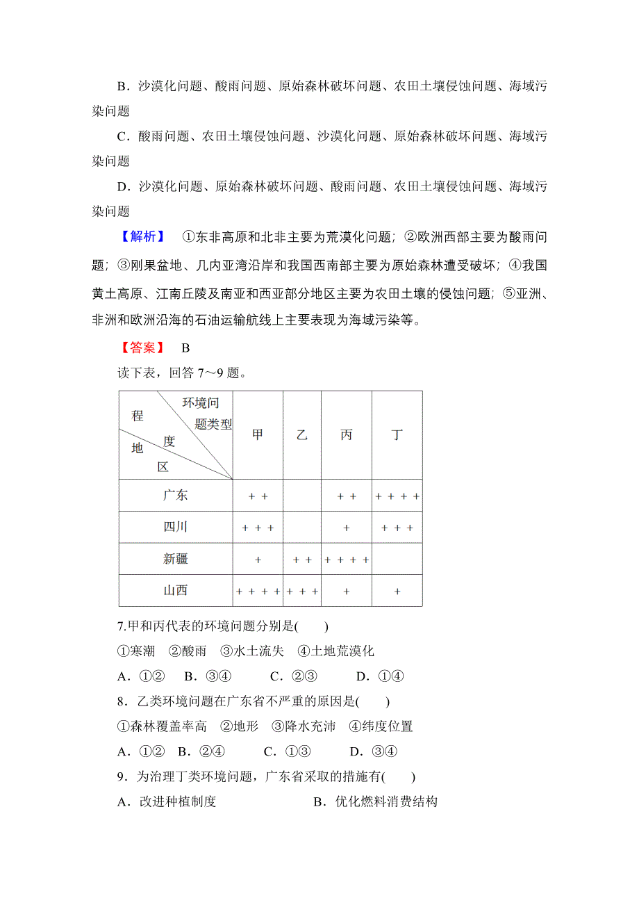 2016-2017学年高中地理中图选修6综合检测 第1章 WORD版含解析.doc_第3页