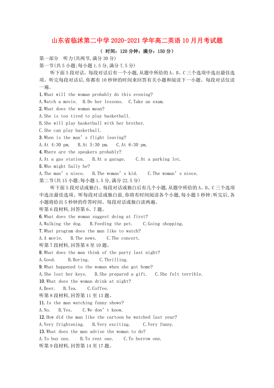 山东省临沭第二中学2020-2021学年高二英语10月月考试题.doc_第1页