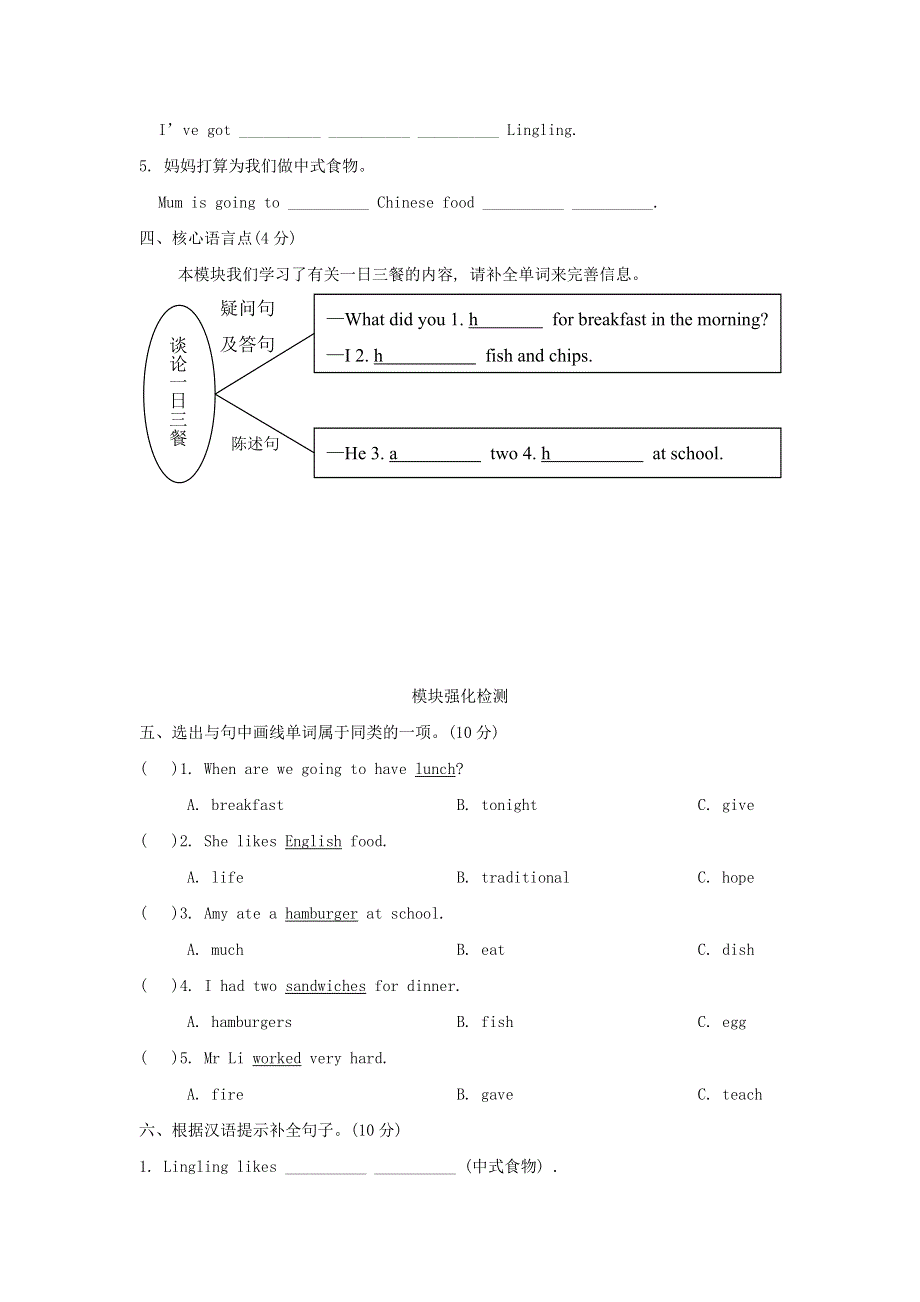 2022五年级英语下册 Module3模块知识梳理卷 外研版（三起）.doc_第2页