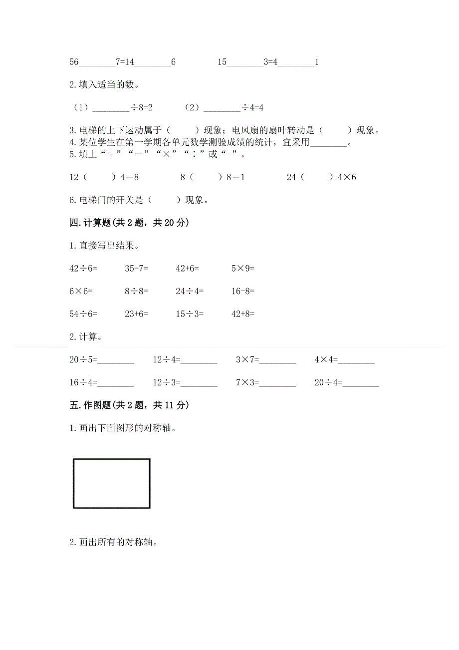 人教版二年级下册数学 期中测试卷及完整答案1套.docx_第2页