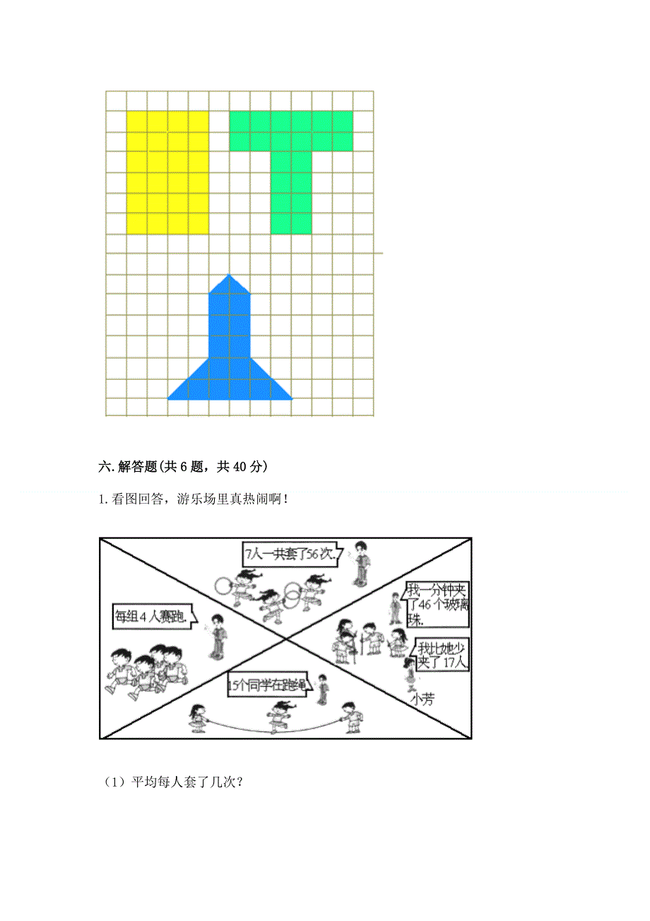 人教版二年级下册数学 期中测试卷及完整答案1套.docx_第3页