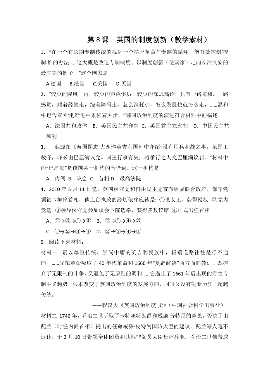 岳麓版高一历史必修一 第8课 英国的制度创新（教学素材1） .doc_第1页