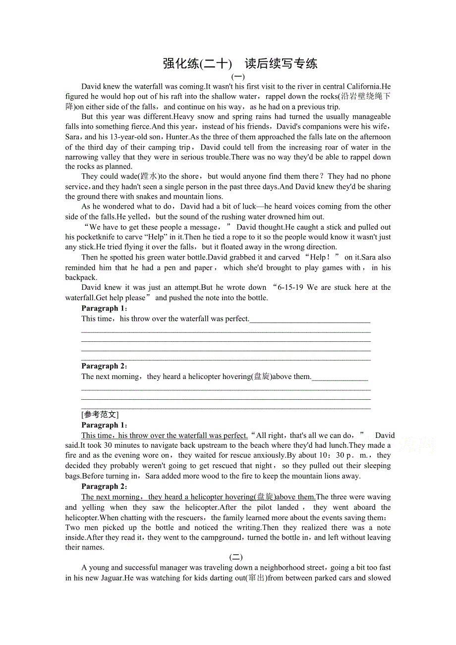2021届新高考英语二轮（山东专用）强化练（二十）　读后续写专练 WORD版含解析.doc_第1页