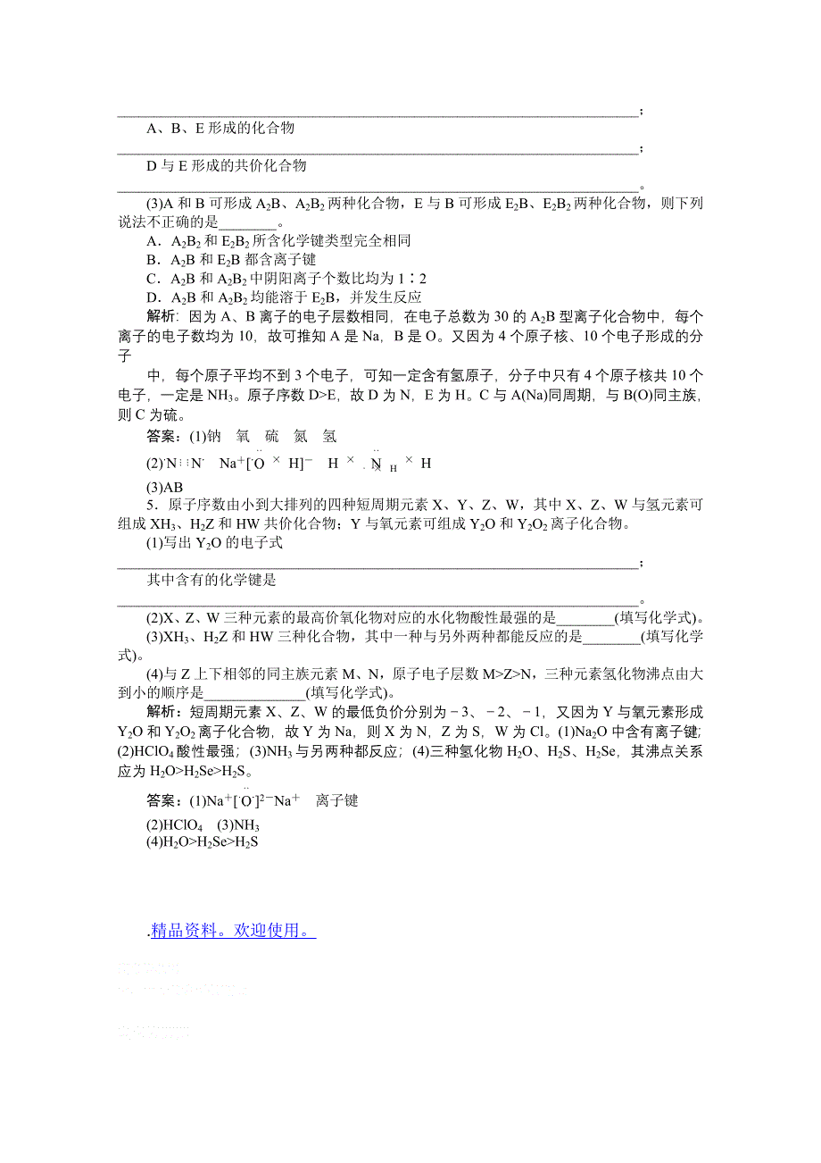 2012优化方案高考化学总复习（苏教版江苏专用）：专题5第三单元达标突破训练.doc_第2页