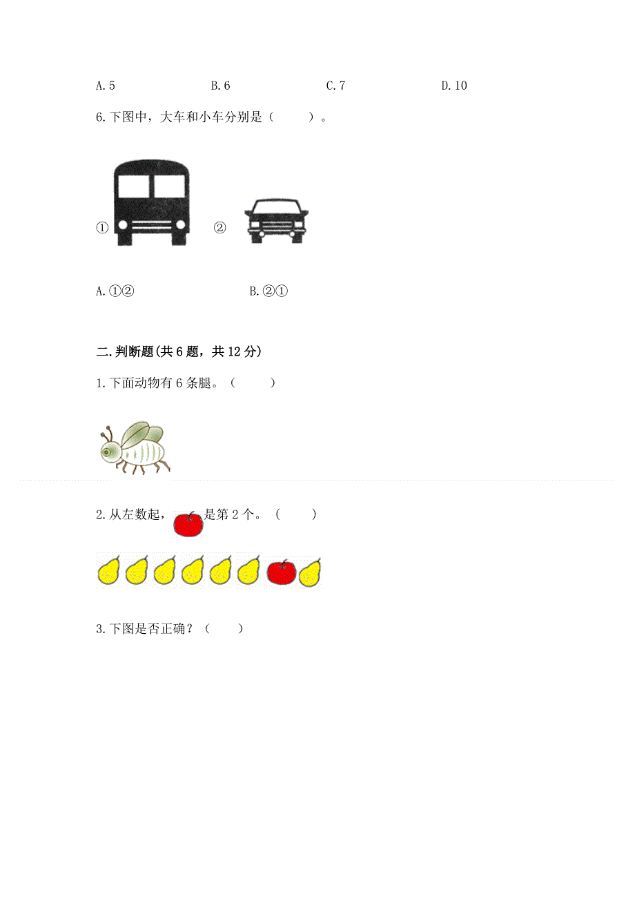 人教版一年级上册数学期末测试卷带答案（轻巧夺冠）.docx_第2页