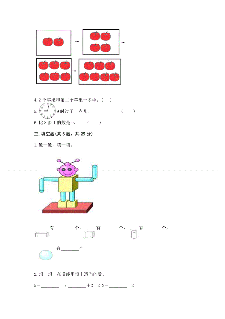 人教版一年级上册数学期末测试卷带答案（轻巧夺冠）.docx_第3页