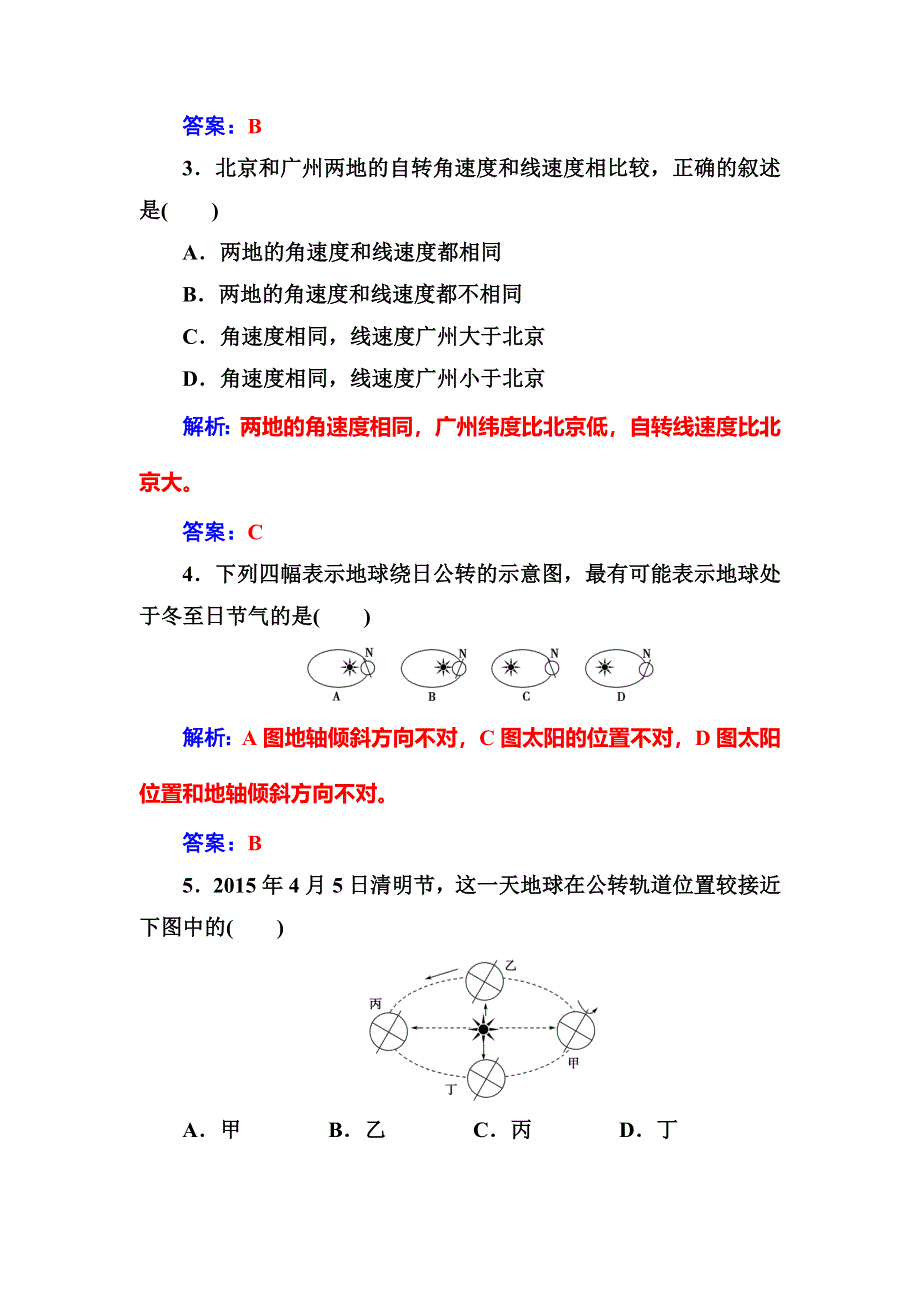 2016-2017学年高中地理中图版必修一习题：第一章第三节第1课时地球运动的一般特点太阳直射点的移动 WORD版含解析.doc_第3页