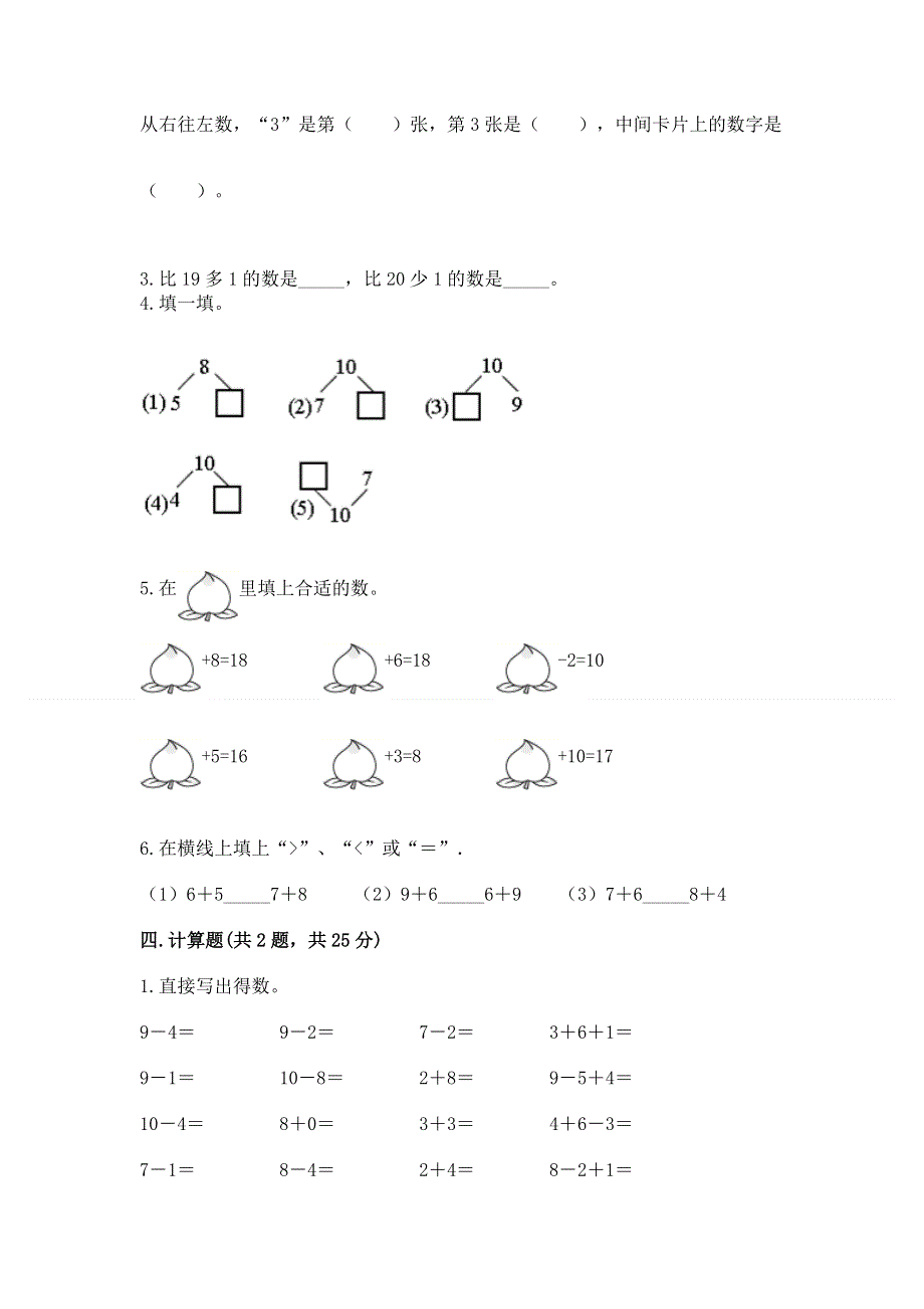 人教版一年级上册数学期末测试卷答案下载.docx_第3页