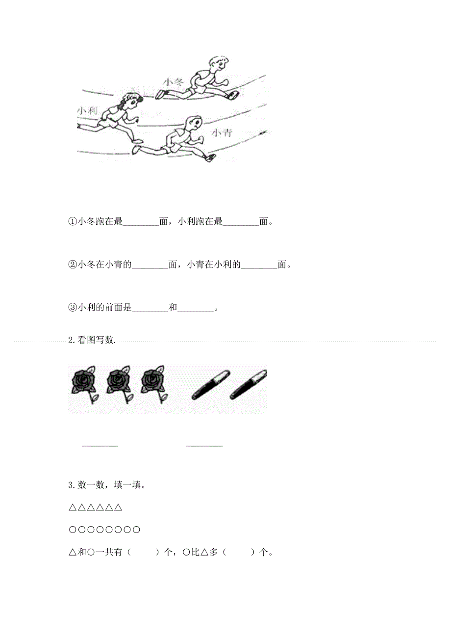 人教版一年级上册数学期末测试卷有精品答案.docx_第3页