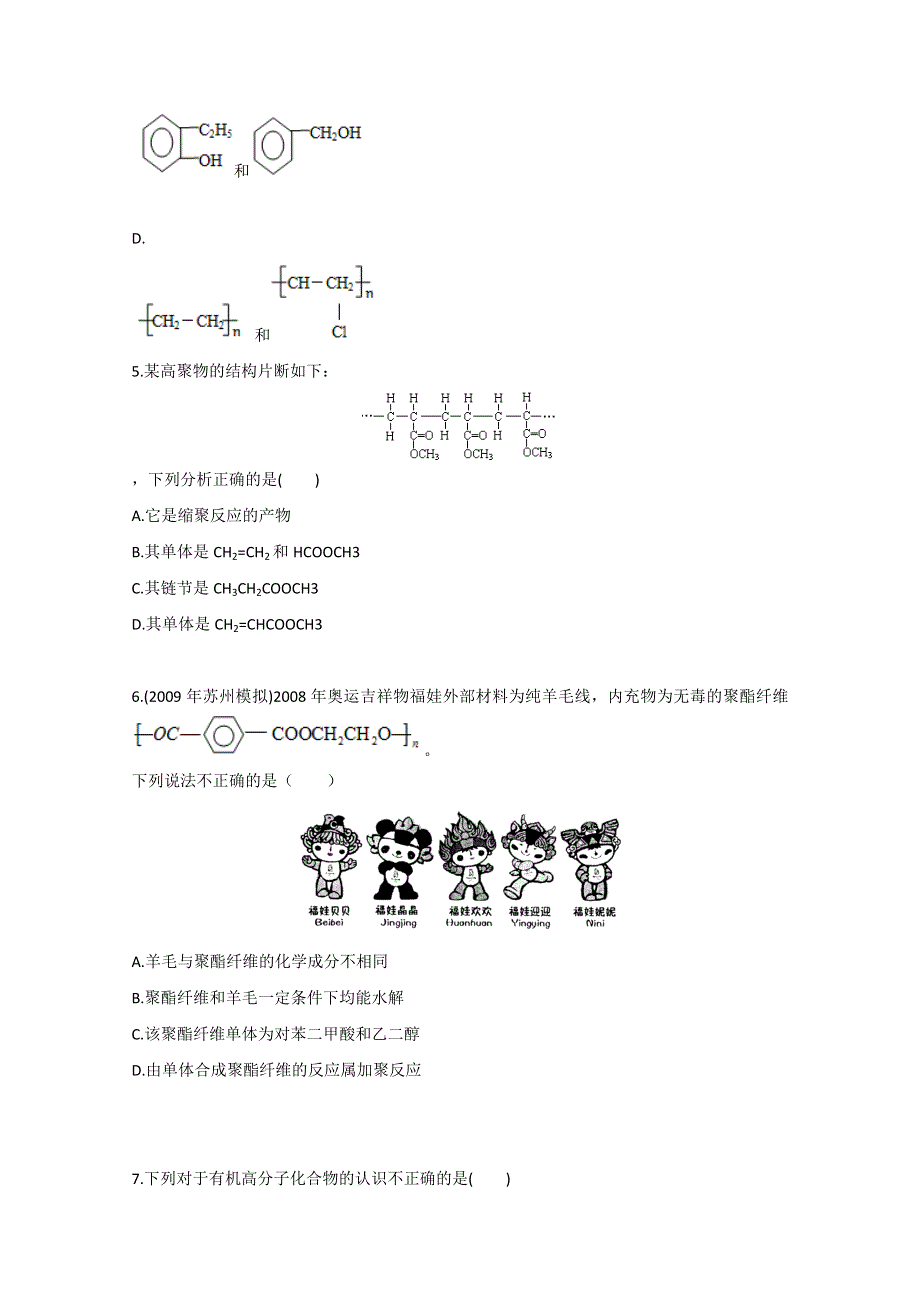 广东2011高考化学一轮复习课时训练：选修5 第三章 第二节.doc_第2页