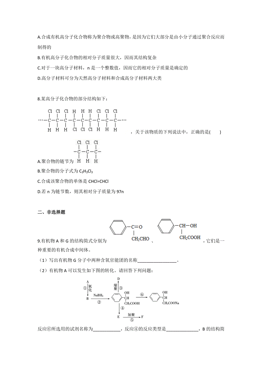 广东2011高考化学一轮复习课时训练：选修5 第三章 第二节.doc_第3页