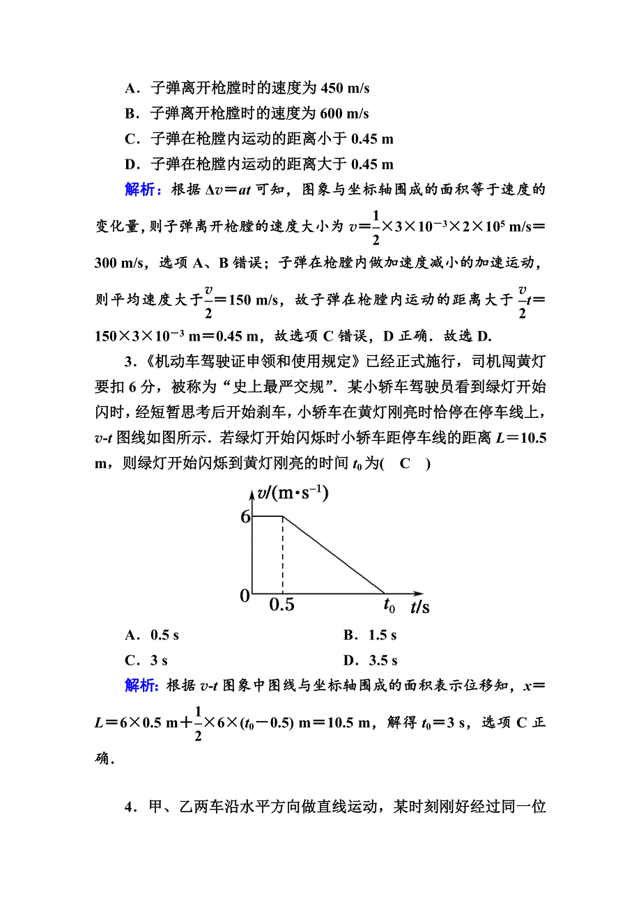 2020届高考物理大二轮同步复习：第一章　运动的描述　匀变速直线运动的研究课时作业3 WORD版含答案.doc_第2页