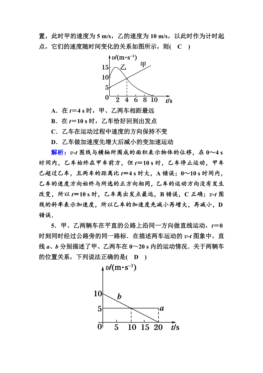 2020届高考物理大二轮同步复习：第一章　运动的描述　匀变速直线运动的研究课时作业3 WORD版含答案.doc_第3页