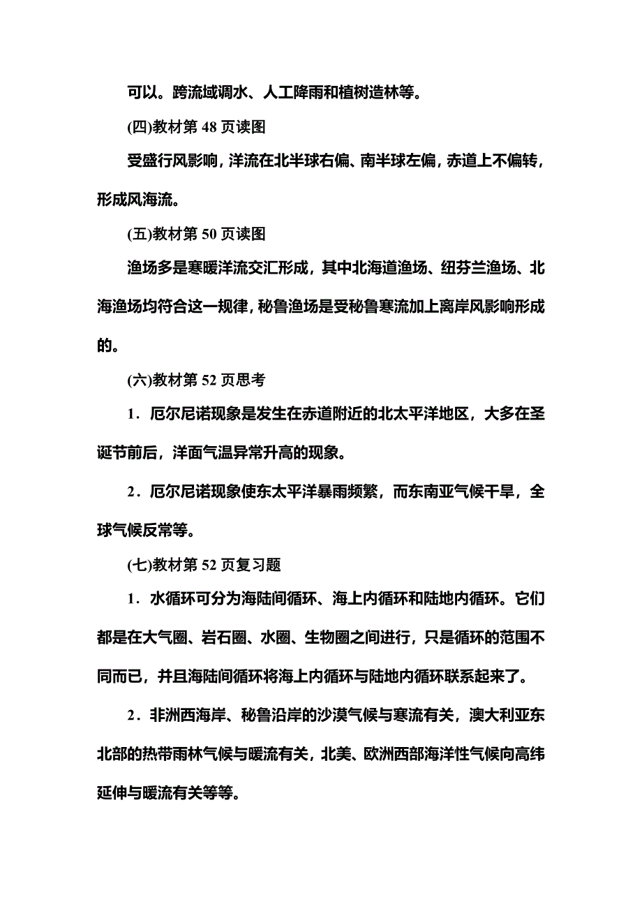 2016-2017学年高中地理中图版必修一习题：第二章第二节水的运动 WORD版含解析.doc_第2页