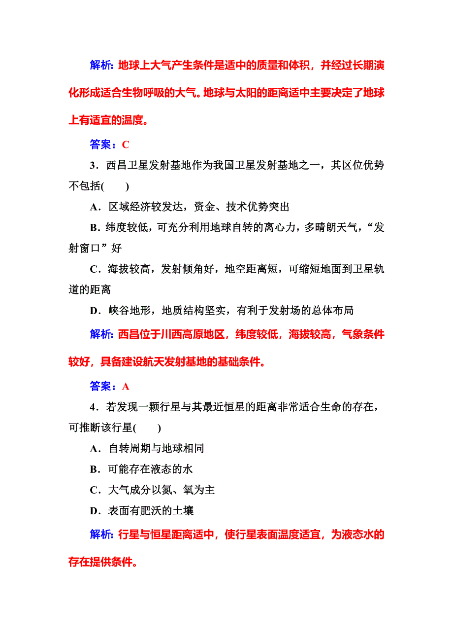 2016-2017学年高中地理中图版必修一习题：章末综合检测（一） WORD版含解析.doc_第2页