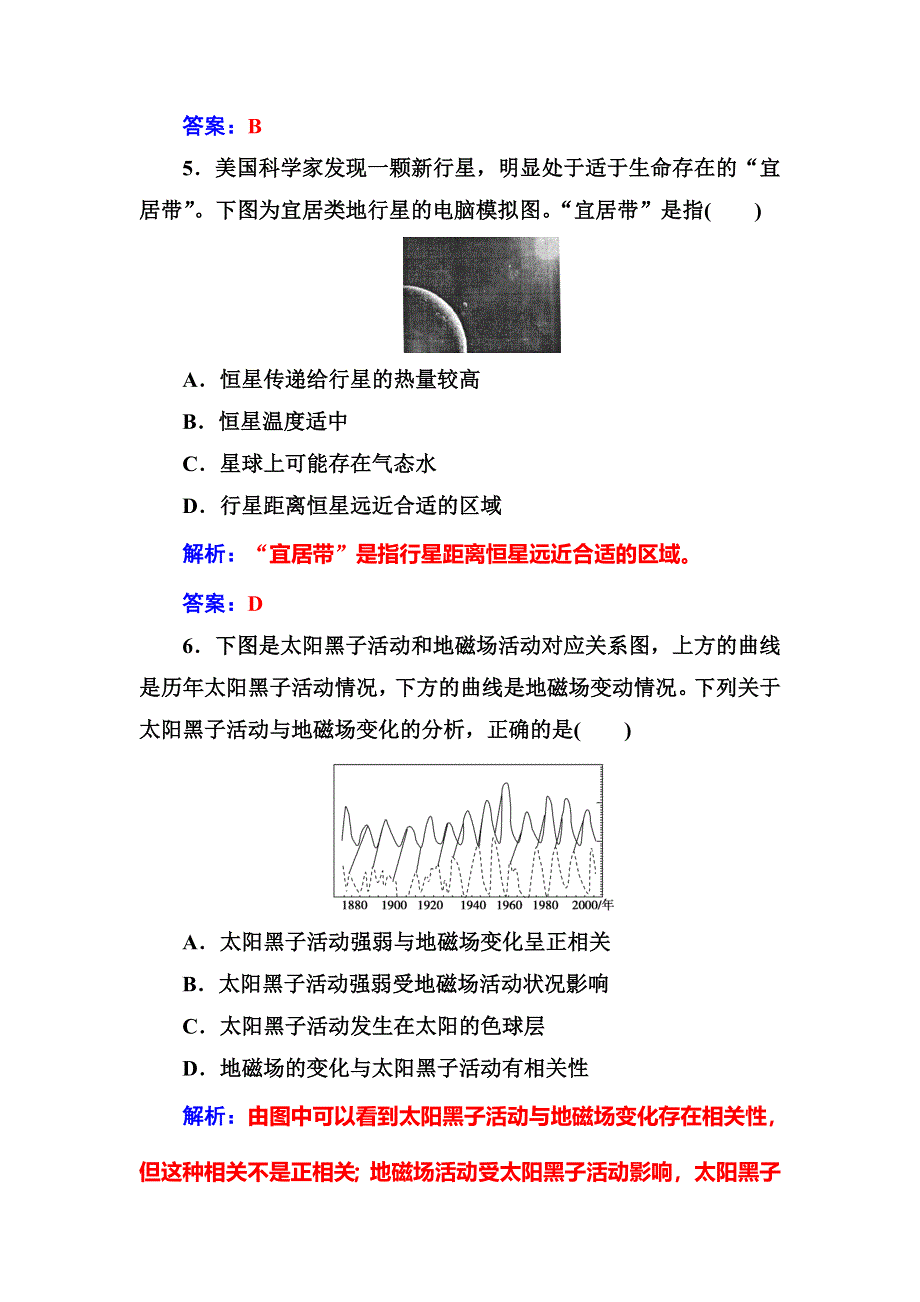 2016-2017学年高中地理中图版必修一习题：章末综合检测（一） WORD版含解析.doc_第3页