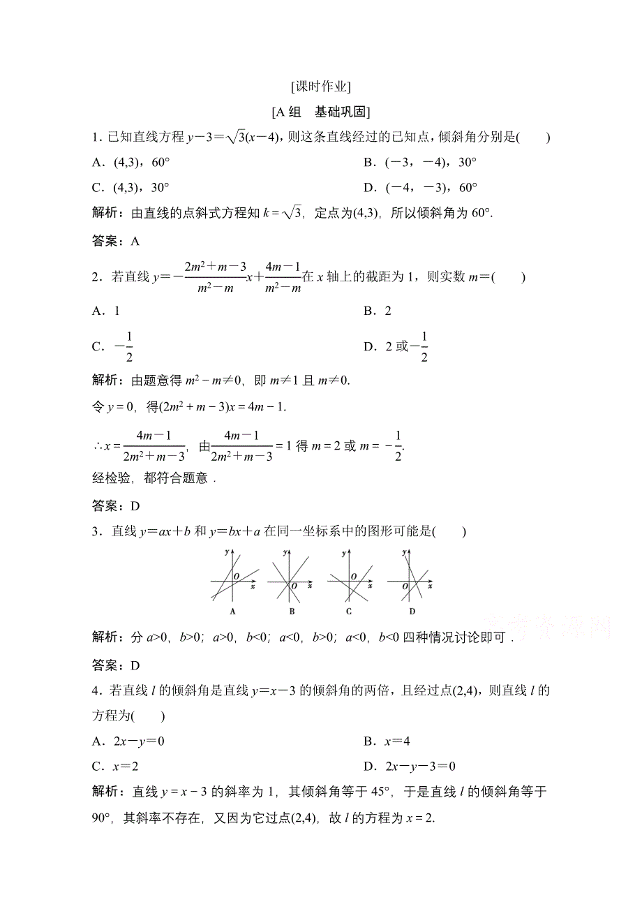 2020-2021学年北师大版数学必修2课时作业：第二章 1-2-1　直线方程的点斜式 WORD版含解析.doc_第1页