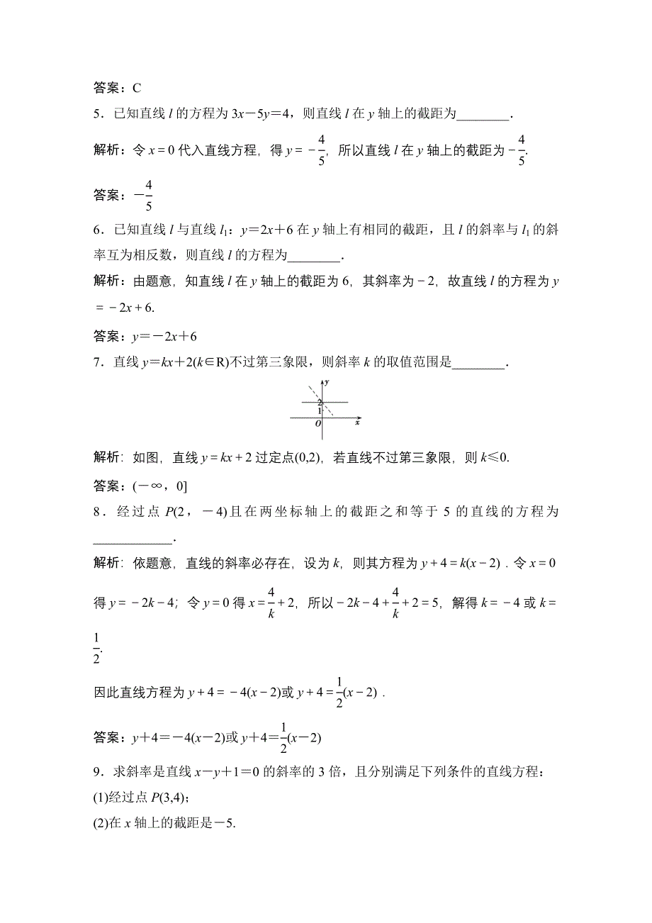 2020-2021学年北师大版数学必修2课时作业：第二章 1-2-1　直线方程的点斜式 WORD版含解析.doc_第2页