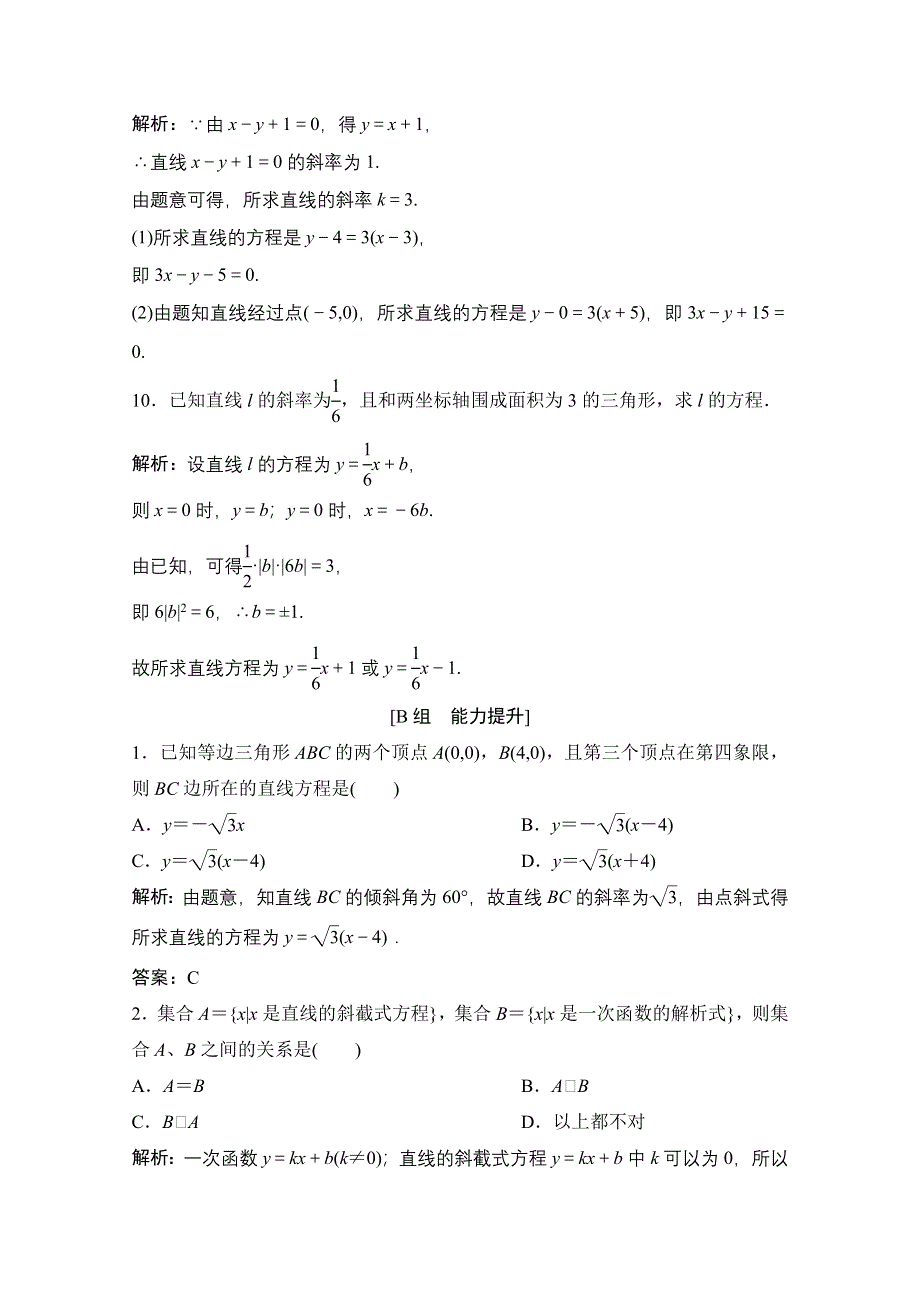 2020-2021学年北师大版数学必修2课时作业：第二章 1-2-1　直线方程的点斜式 WORD版含解析.doc_第3页