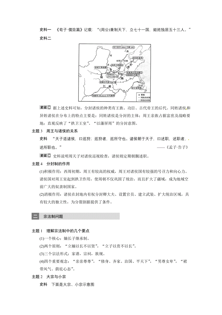 岳麓版高三历史一轮教案 必修1 第1单元 第1讲 夏、商、西周的政治制度与秦朝中央集权制度的确立.doc_第3页