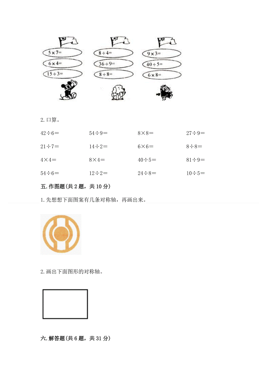 人教版二年级下册数学 期中测试卷附完整答案（全优）.docx_第3页