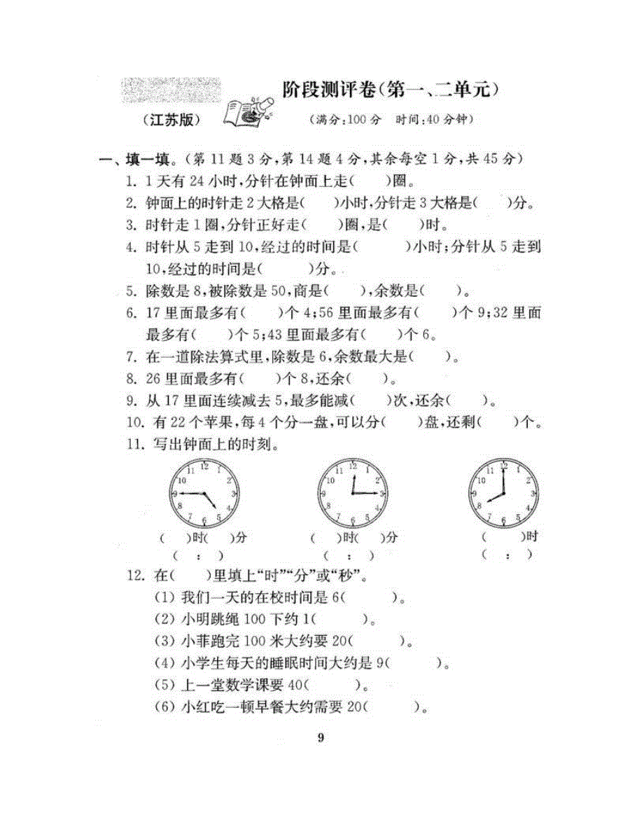 二年级数学下册 第一、二单元综合综合试卷 新人教版.doc_第1页