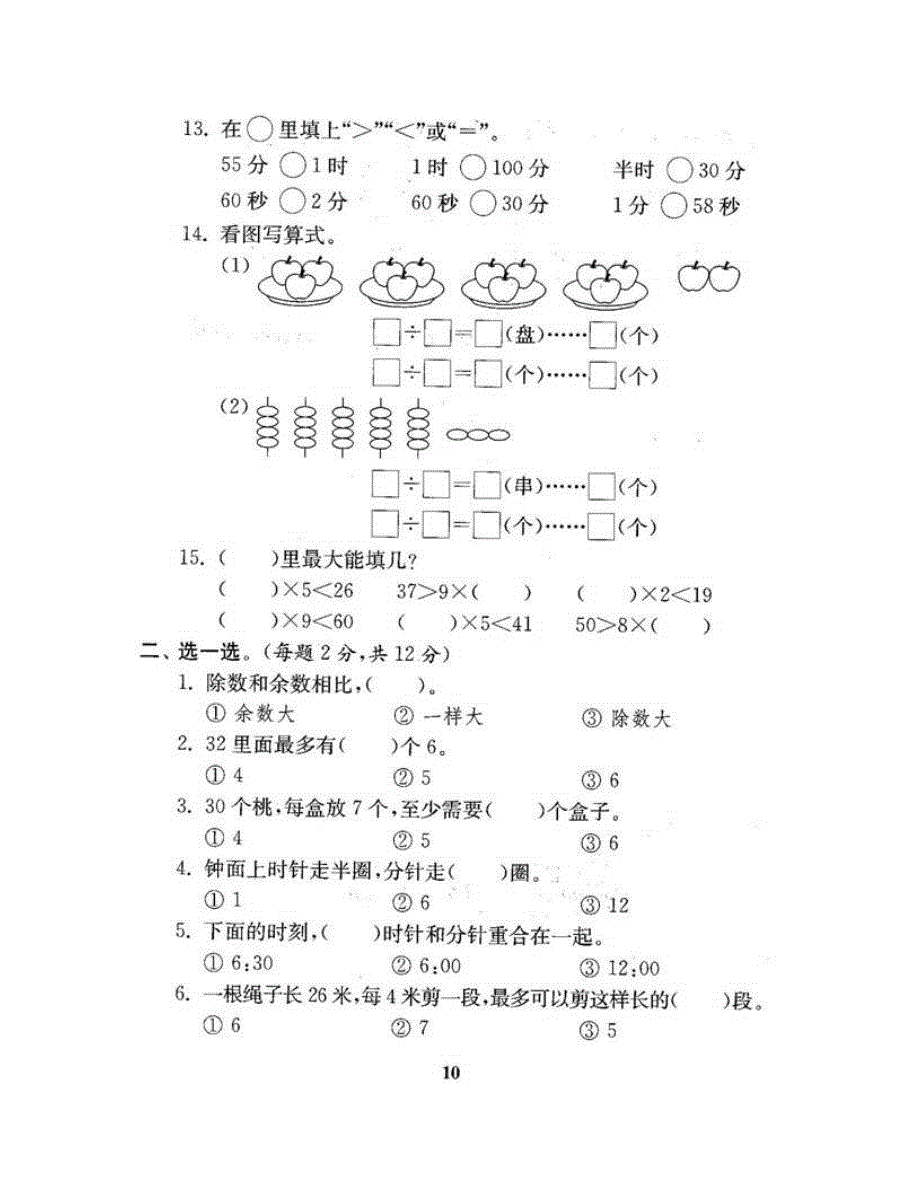 二年级数学下册 第一、二单元综合综合试卷 新人教版.doc_第3页