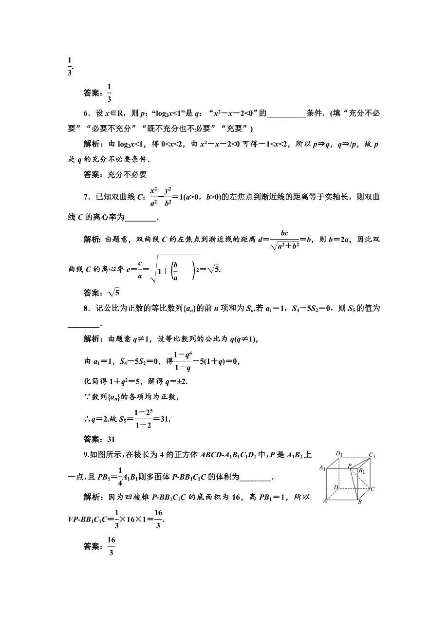 2018年高考数学江苏专版三维二轮专题复习训练：14个填空题综合仿真练（二） WORD版含解析.doc_第2页