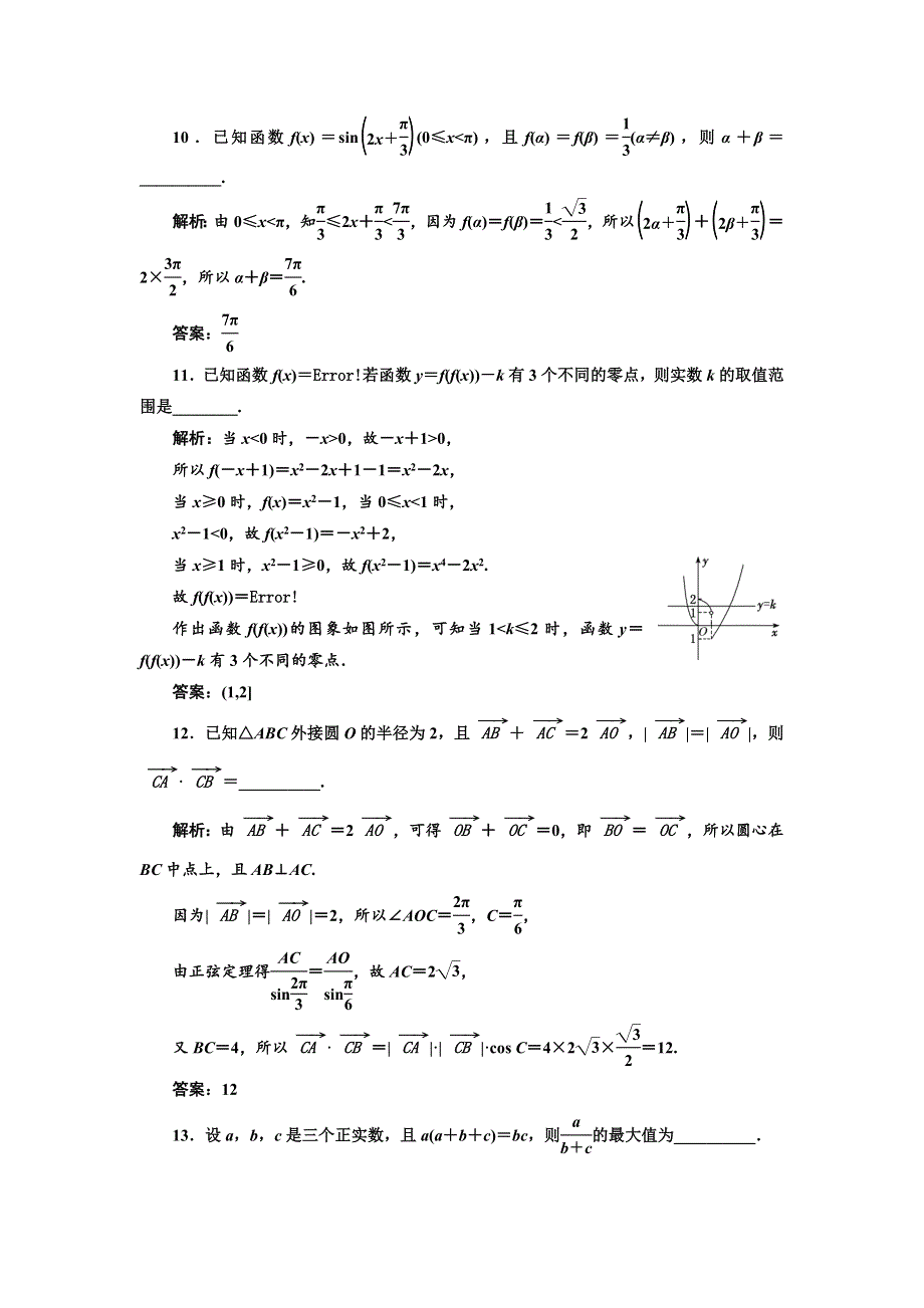 2018年高考数学江苏专版三维二轮专题复习训练：14个填空题综合仿真练（二） WORD版含解析.doc_第3页